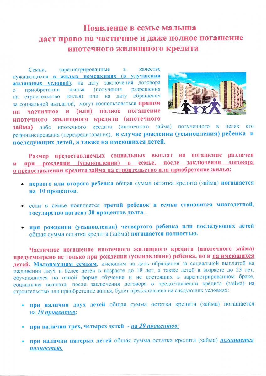 Финансовая поддержка семей при рождении детей | 25.10.2021 | Краснослободск  - БезФормата